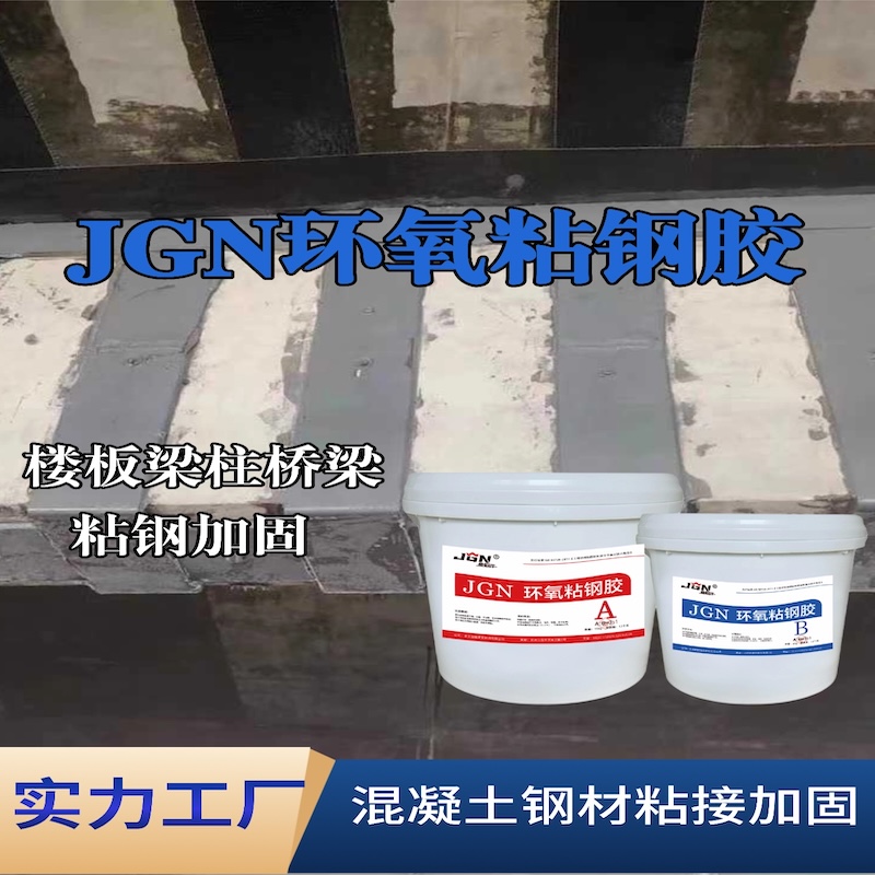 红古JGN环氧粘钢胶